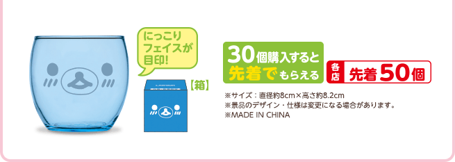 ローソンでドリンク30本買ってリラックマグラスをもらう価値！キャンペーン中です